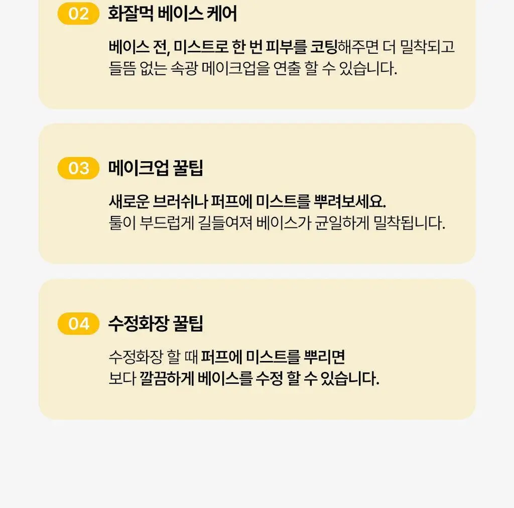 [3초광 미스트/수분 속광] 온그리디언츠 스킨 베리어 속광 미스트 100ml 기획 (+50ml) 상세페이지 17